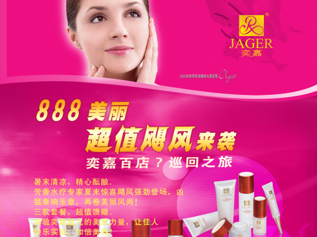 护肤品招聘_化妆品招聘图片(3)