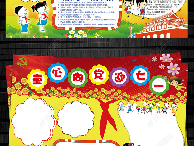 71建党节七一红领巾心向党手抄报小报图片下