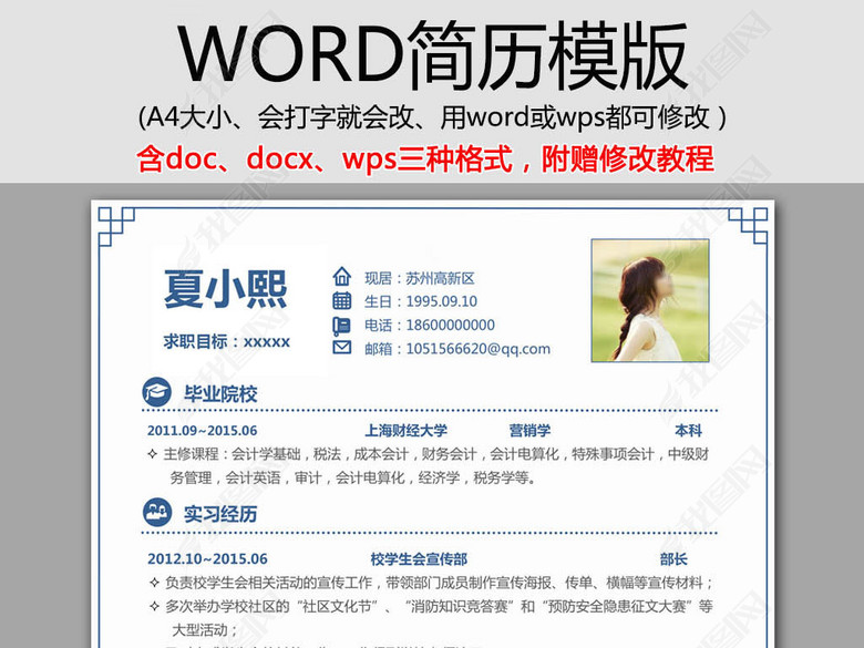 简约创意word简历模版颜色可任意修改(图片编