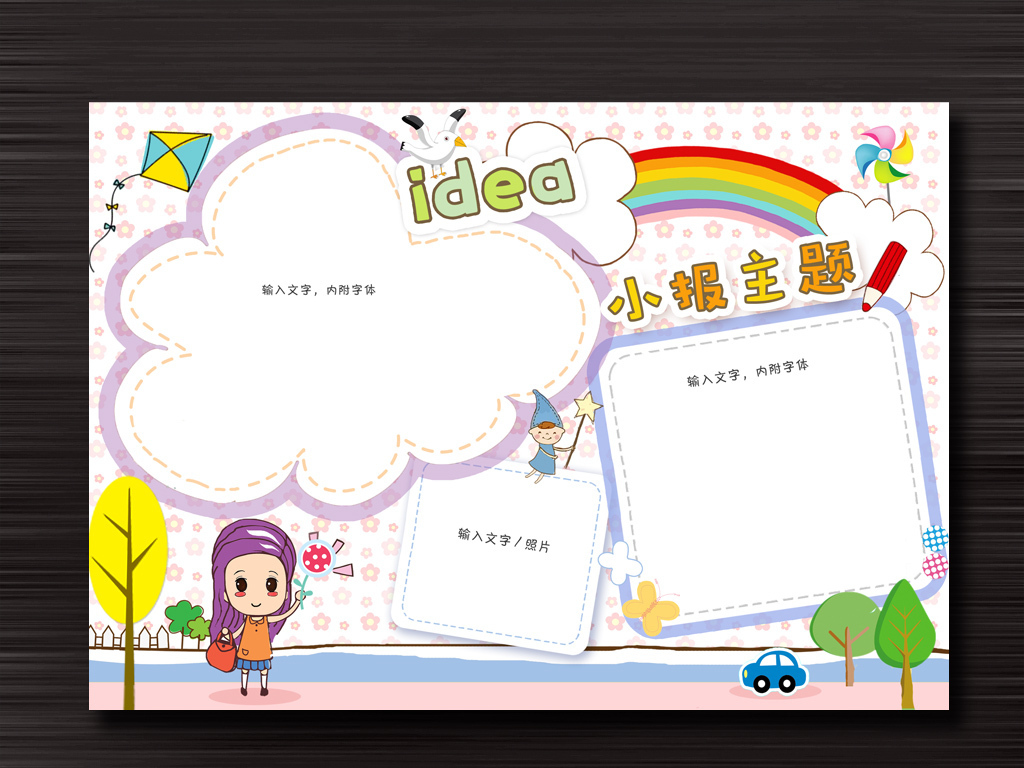 小学生word格式可爱卡通电子小报手抄报