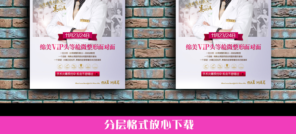 整形医院招聘_一套整形医院招聘H5页面