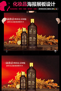 奢华高端护肤品化妆品海报化妆品广告(图片编
