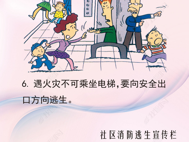 家庭单位工厂火灾消防疏散预防常识PSD(图片