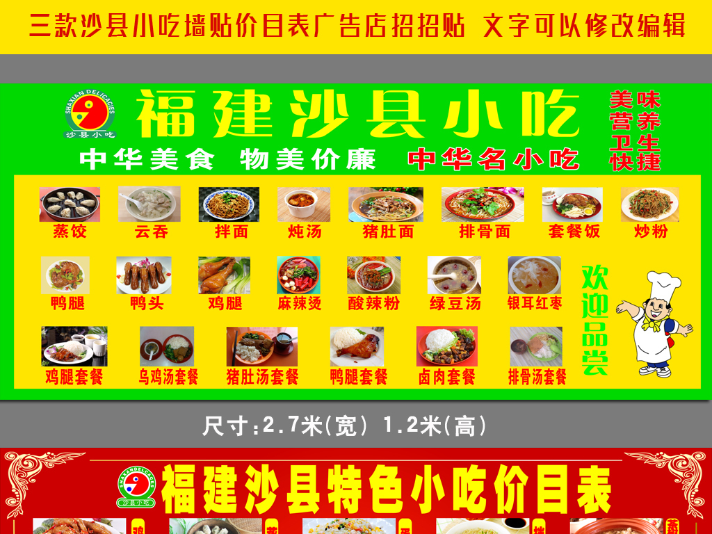 小吃招聘_传统小吃招聘X架矢量图免费下载 cdr格式 编号13835662 千图网