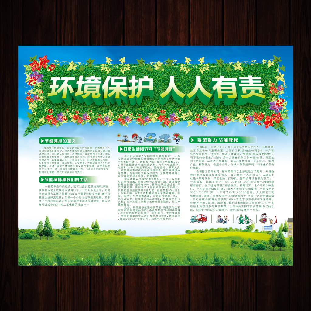 保护地球家园共同应对环境污染与雾霾挑战