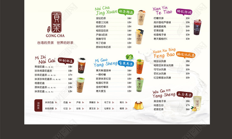 贡茶奶茶甜品店点餐卡价目表(图片编号:15272