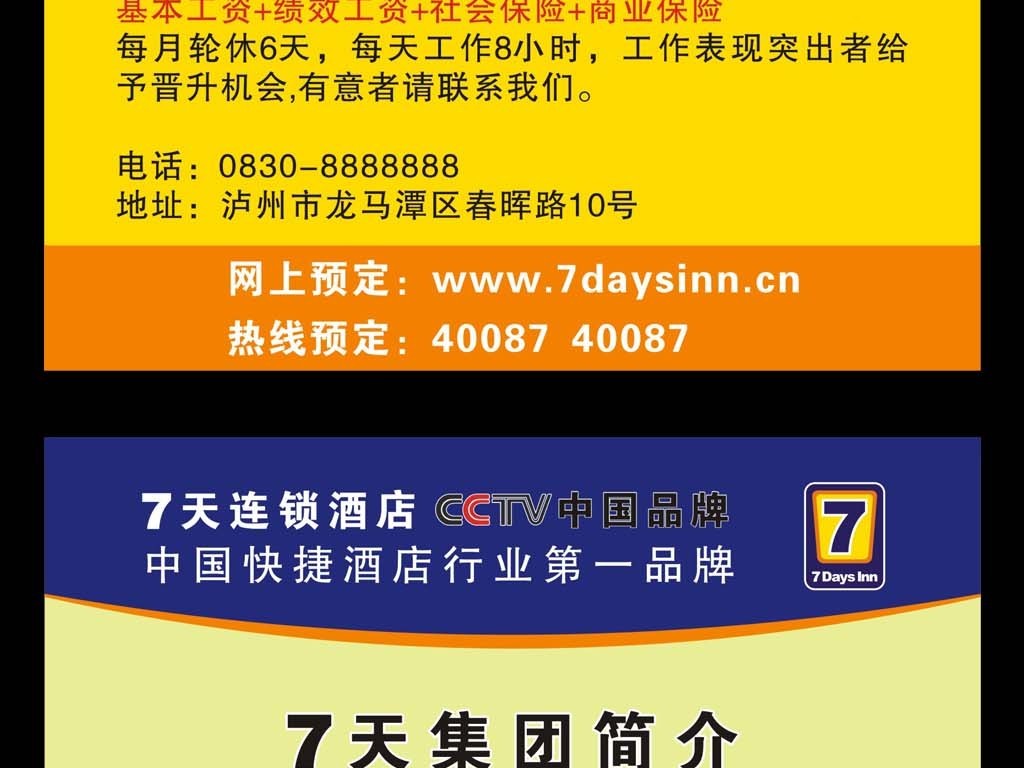 酒店招聘PA_酒店招聘图片(4)