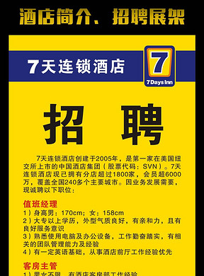 宾最新招聘_宾馆招聘展架图片