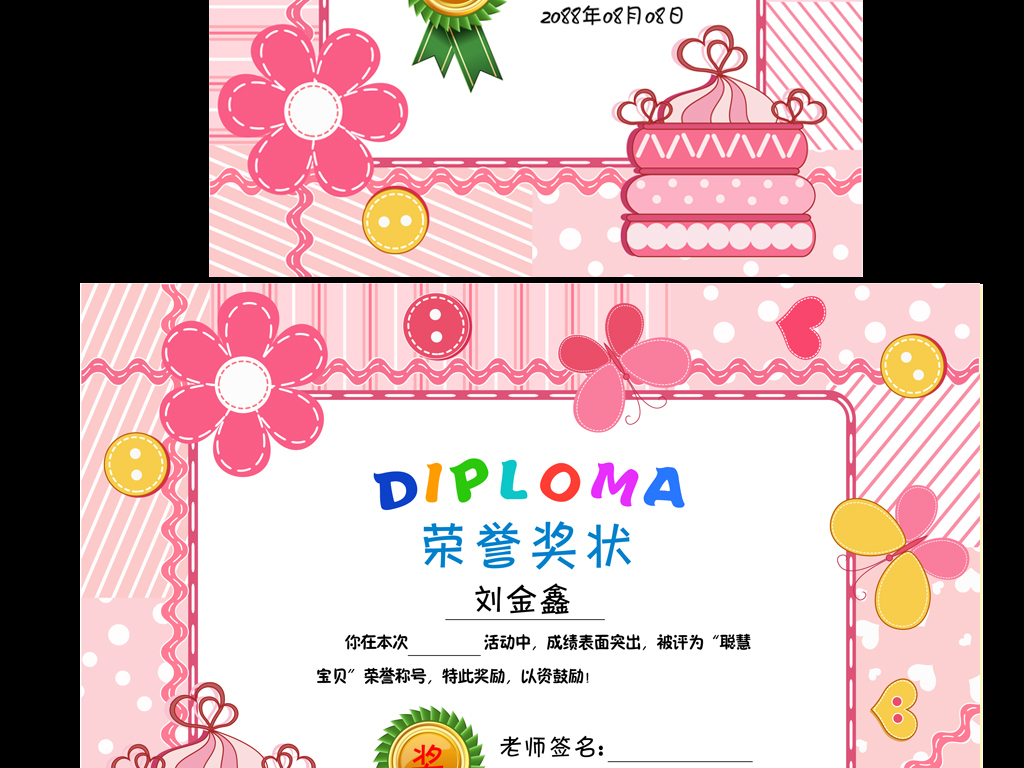 【本作品下载内容为:"卡通小学生幼儿园奖状荣誉证书模板下载",其他内容仅为参考,如需印刷成实物请先认真校稿,避免造成不必要的经济损失。】 【声明】未经权利人许可,任何人不得随意使用本网站的原创作品(含预览图),否则将按照我国著作权法的相关规定被要求承担最高达50万元人民币的赔偿责任。
