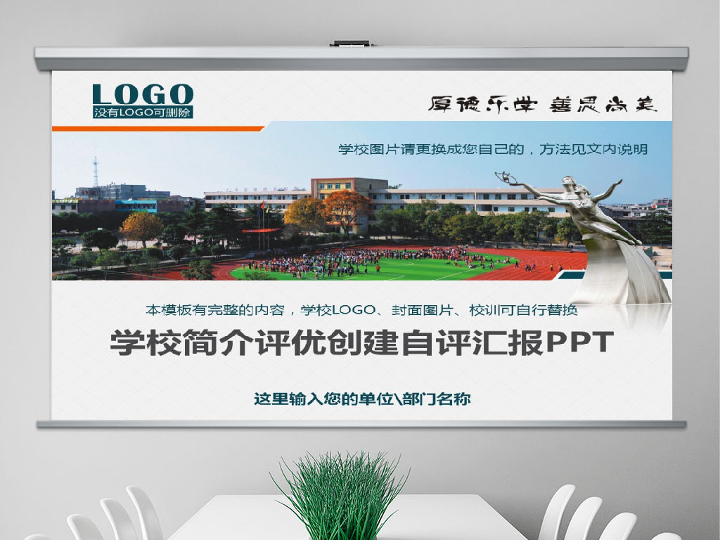 学校简介中小学文明校园评优自评报告PPT