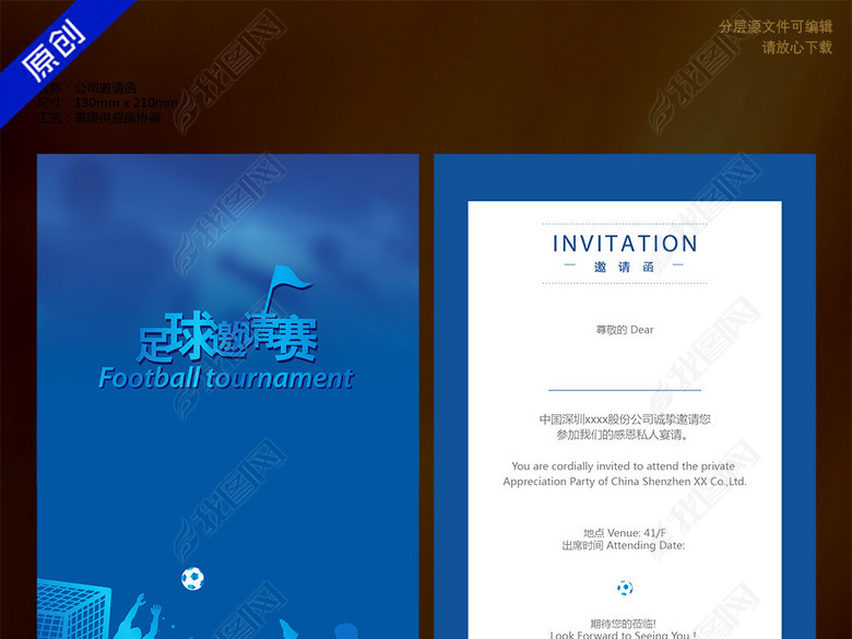 足球赛单页邀请函邀请卡贺卡(图片编号:15278