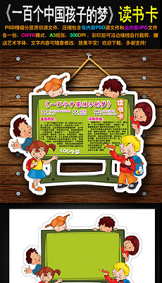一百个中国孩子的梦读书卡DIY读后感小报