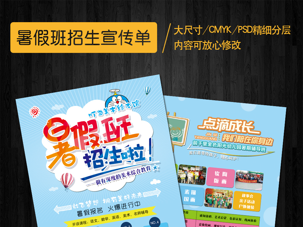 暑假培训班宣传图 15283903-9033903f9af0251107b6c9b96cb6173e-0.jpg