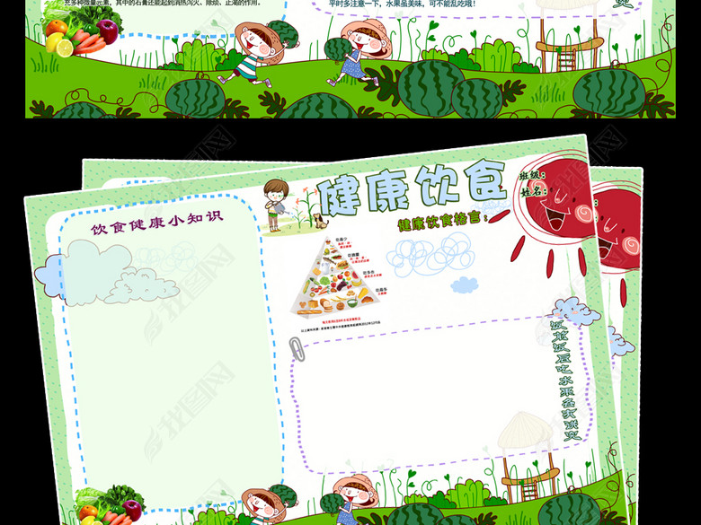 健康饮食PSD电子小报模板A3A4分层图片下载