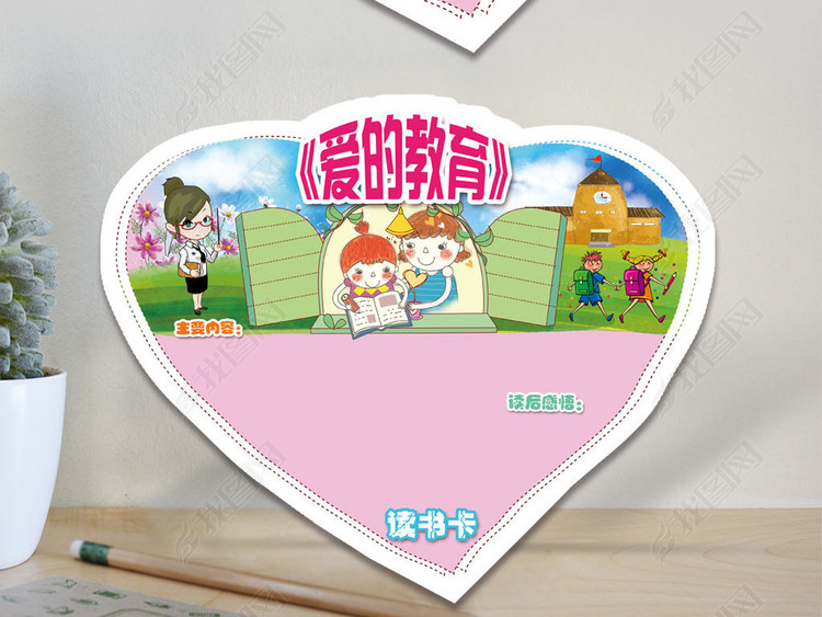 爱的教育读书卡DIY好书推荐卡亲子阅读读后感