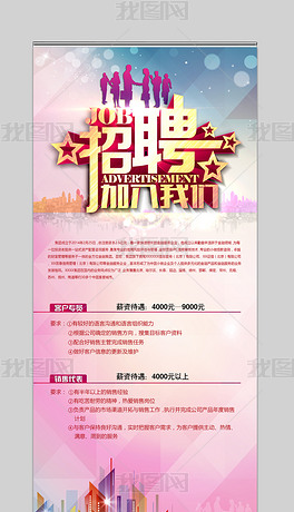 公司招聘海报_公司企业招聘海报 14640816 招聘海报