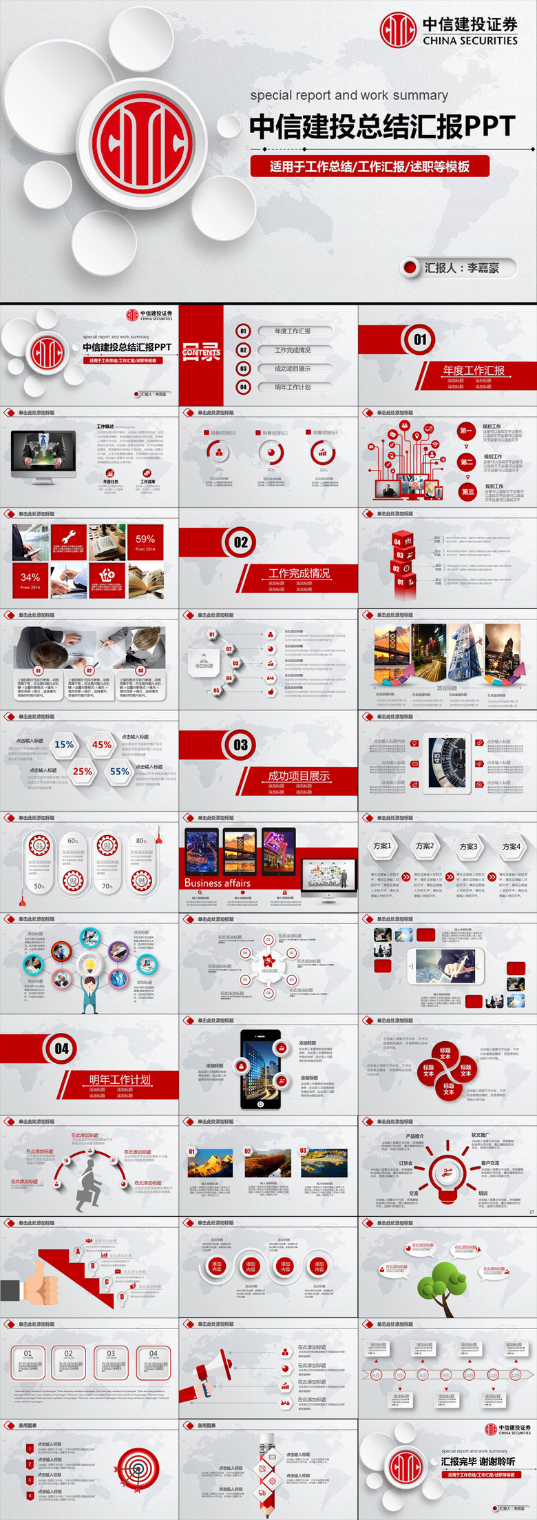大气中信建投中信证券动态PPT模板(图片编号