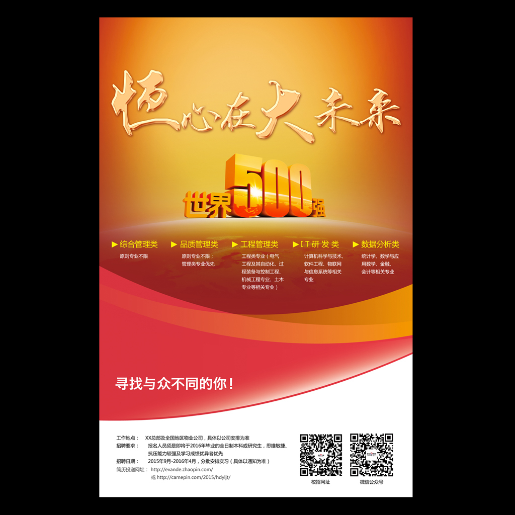 500强招聘_招聘 世界500强富士康招聘寒假短期工