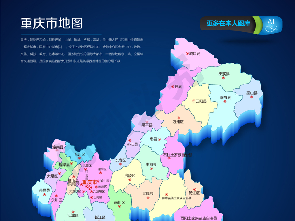 蓝色高档重庆市矢量地图ai源文件图片