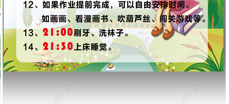 中小学生生活守则作息时间安排表(图片编号:1