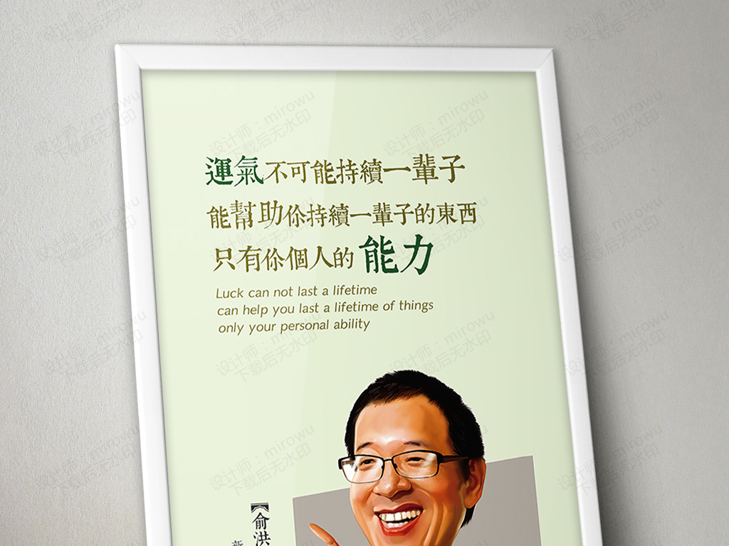 名人名言励志语录之俞敏洪