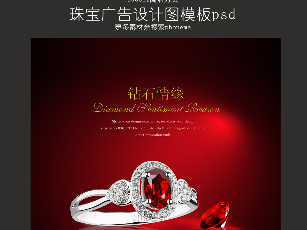 招聘珠宝设计_奢华高档钻戒珠宝设计图片素材 高清psd模板下载 47.41MB 珠宝广告大全