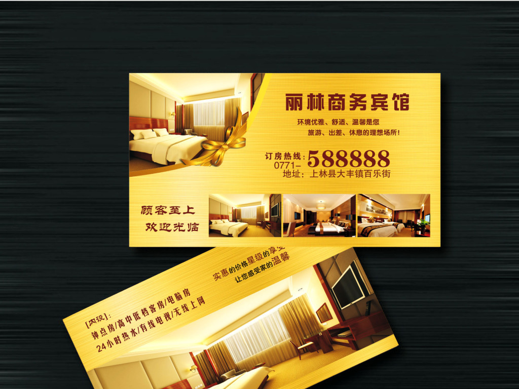 商务宾馆名片模板图片设计素材-高清cdr下载(6.96mb)
