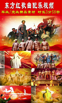 东方红歌曲视频曲谱_东方红曲谱简谱(4)