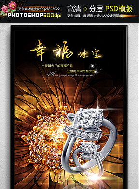 珠宝设计招聘_浪漫风格珠宝广告珠宝海报设计图片素材 psd图下载 珠宝广告招聘 多用途海报大全 编号 15331865