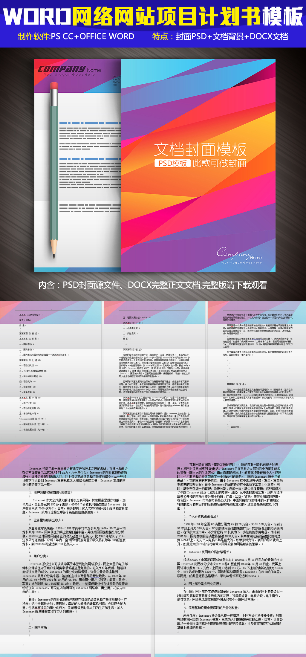 地产产业链电子商务平台商业计划书图片设计素