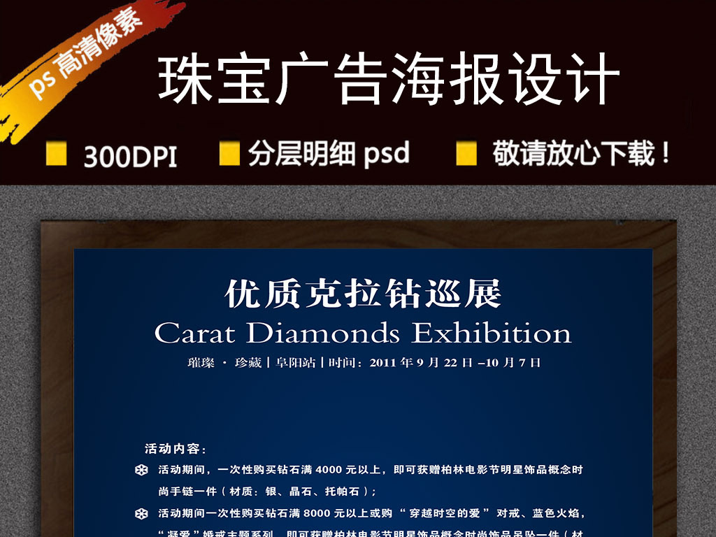金刚石招聘_五洲派精致生活超市1月16日幸福开门 全城精英招募中(5)