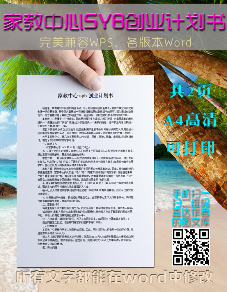 家教中心syb创业计划书