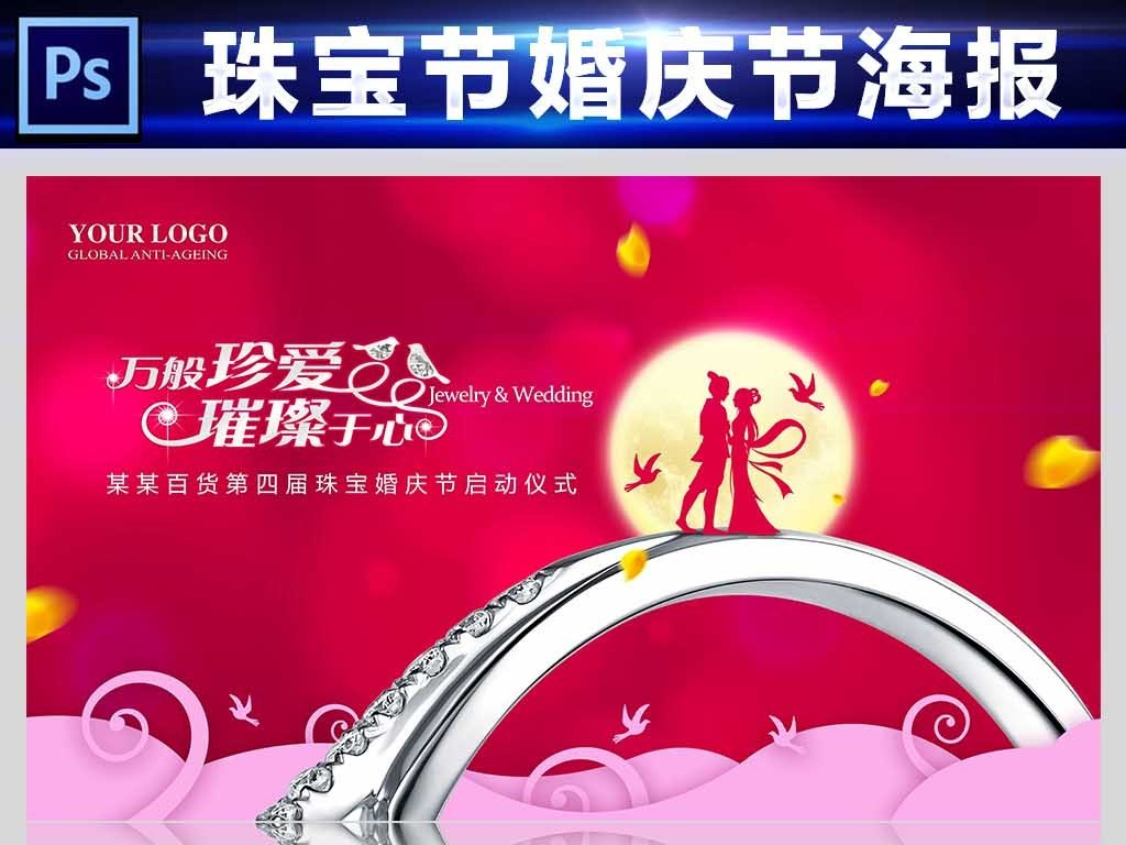 婚庆策划招聘_公司活动促销海报宣传单展架设计模板(2)