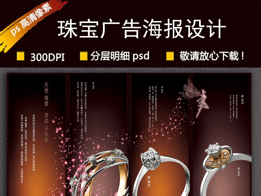珠宝设计招聘_浪漫风格珠宝广告珠宝海报设计图片素材 psd图下载 珠宝广告招聘 多用途海报大全 编号 15331865