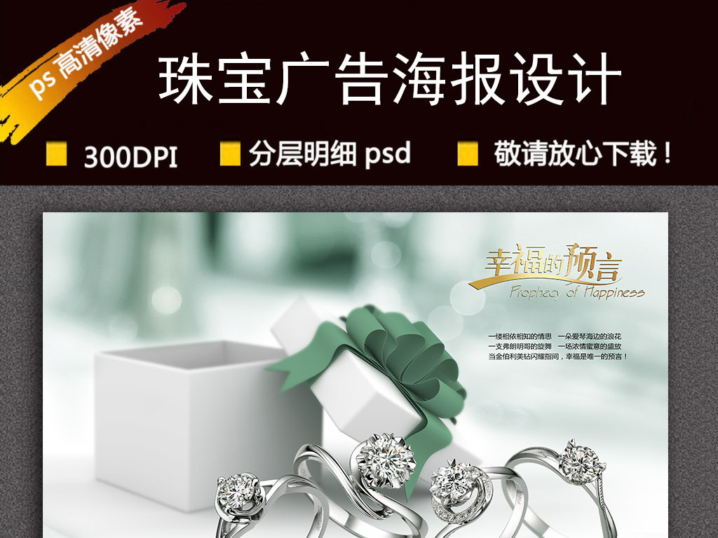 珠宝设计招聘_浪漫风格珠宝广告珠宝海报设计图片素材 psd图下载 珠宝广告招聘 多用途海报大全 编号 15331865