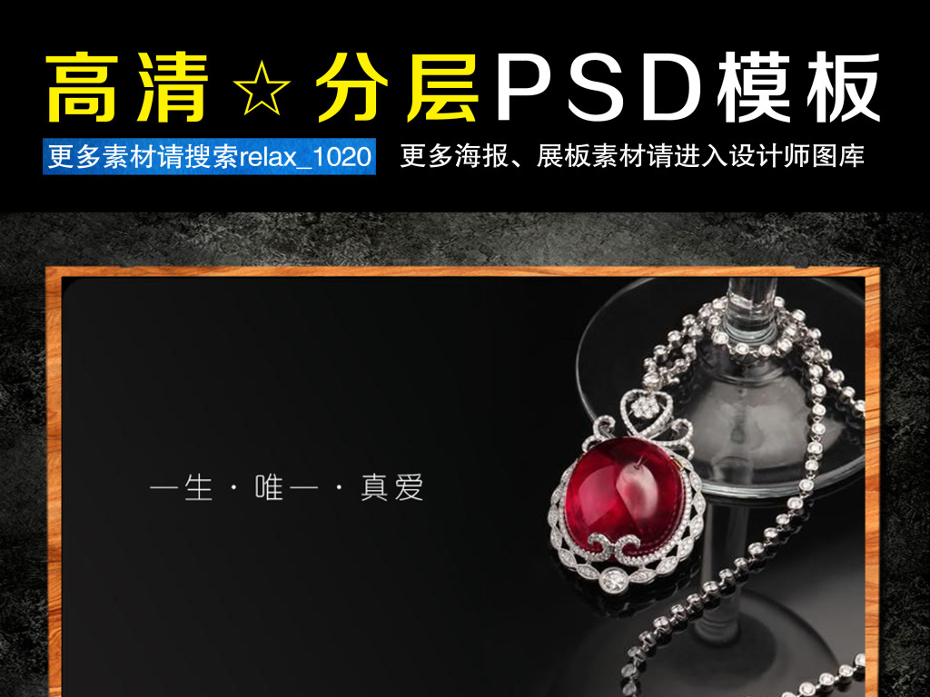 招聘珠宝设计_奢华高档钻戒珠宝设计图片素材 高清psd模板下载 47.41MB 珠宝广告大全