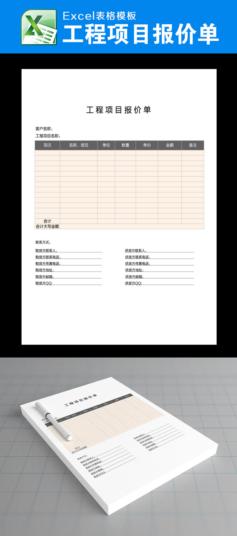 工程项目报价单预算表结算单excel模板(图片编