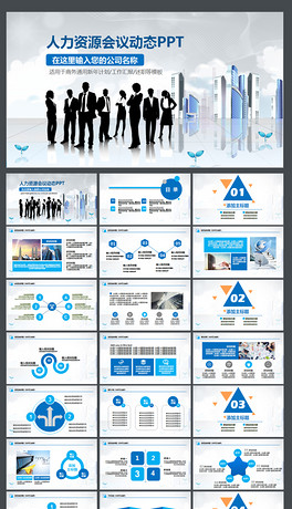 公司招聘人力资源招聘讲座PPT模板