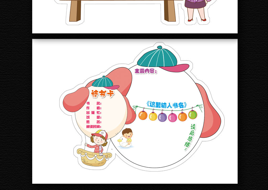 好书共欣赏--临江小学一(1)班好书推荐暨好书推荐卡制作活动