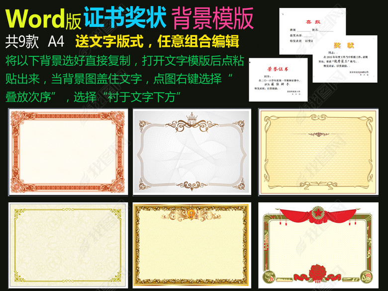 word模版奖状荣誉证书背景合集图片下载doc素