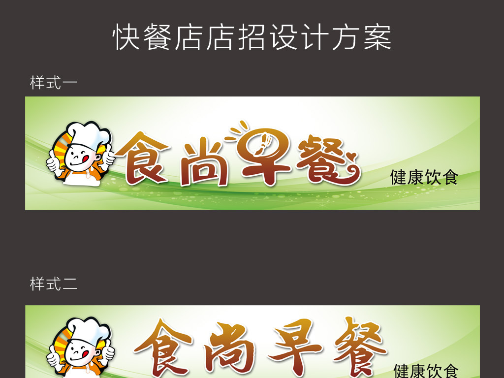 快餐招聘_快餐招聘海报图片(4)