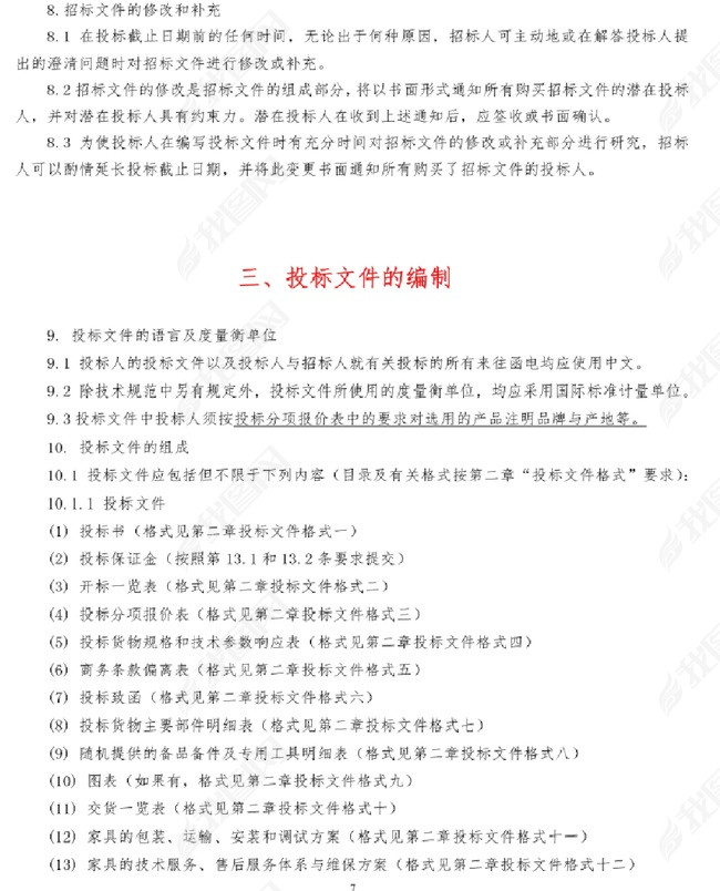 家具采购招标书范本Word模板图片下载doc素材