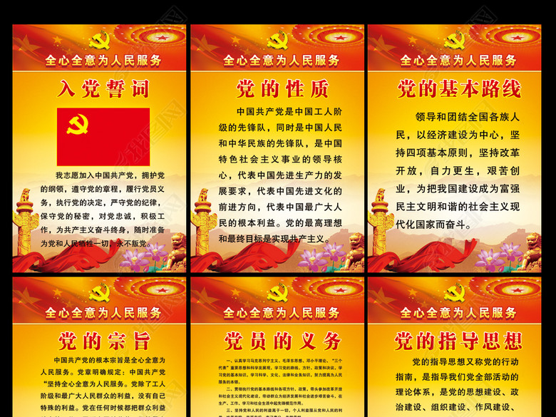 党的宗旨展板设计(图片编号:15327861)_党建展