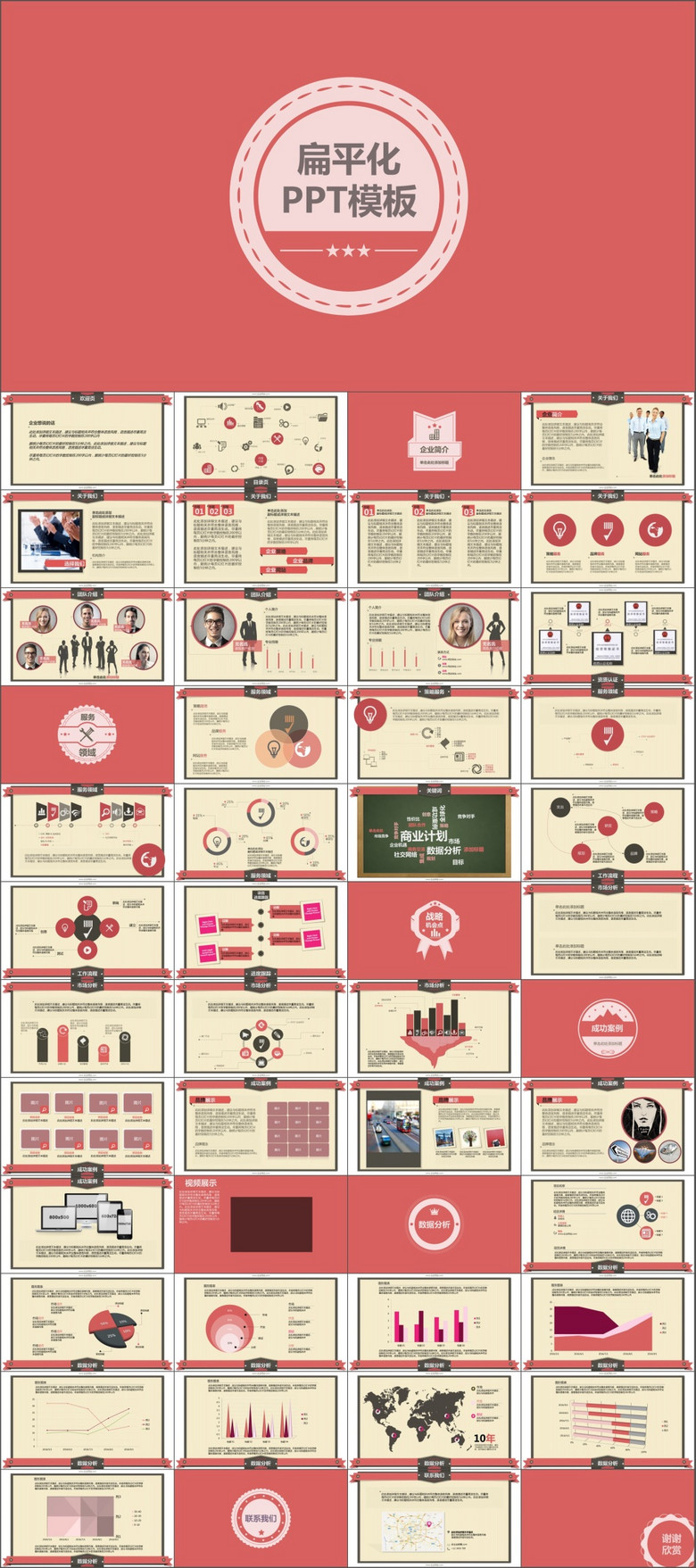 企业介绍产品金融销售营销推广PPT模版(图片