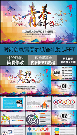 时尚励志奋斗青春精美通用动态PPT