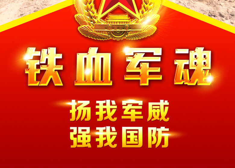 八一建军节90周年部队军队展板(图片编号:153