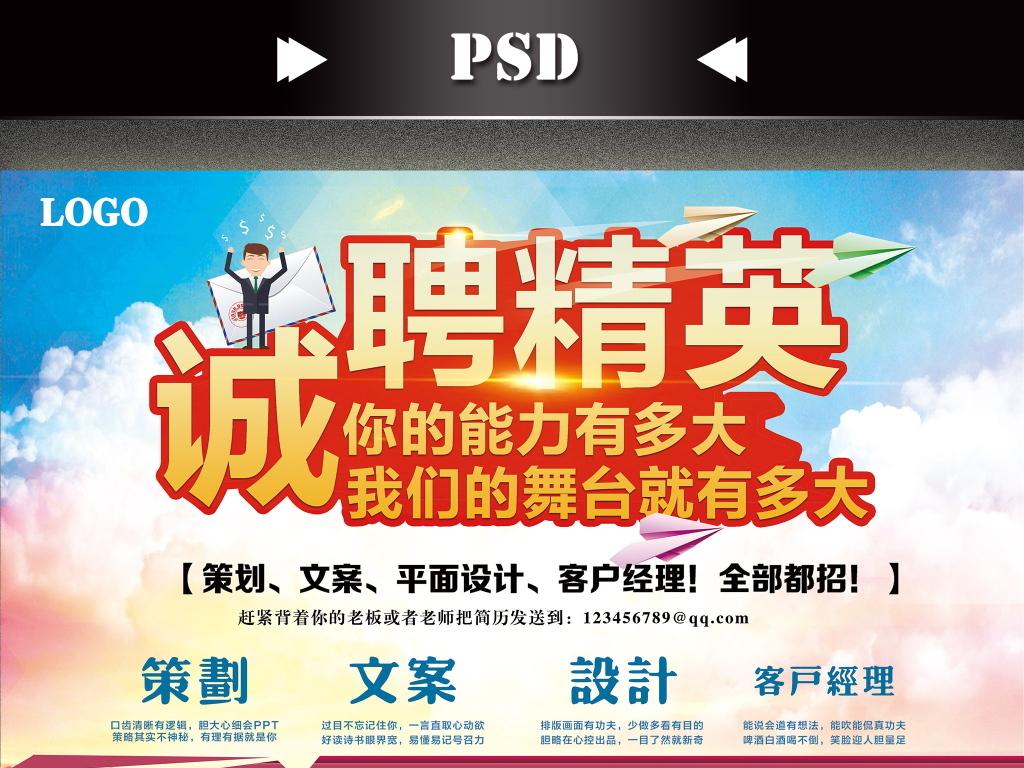 招聘下载_招聘海报下载(2)