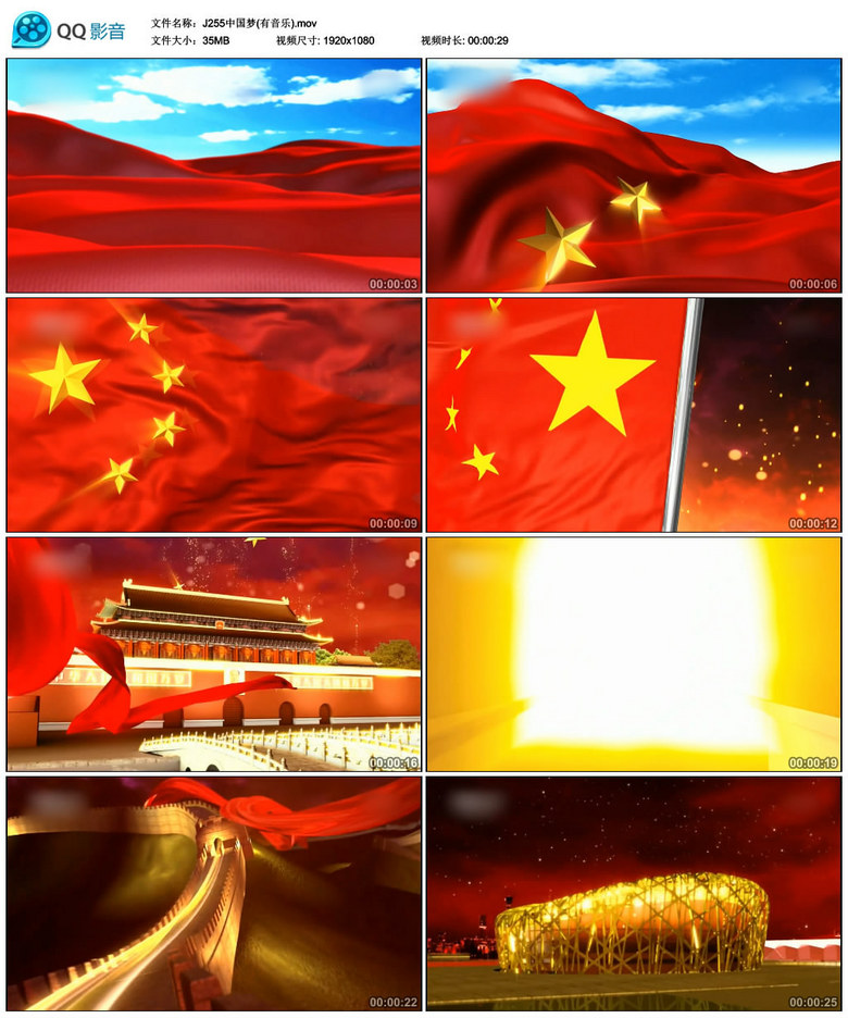 五星红旗的背景音乐曲谱_五星红旗背景图片