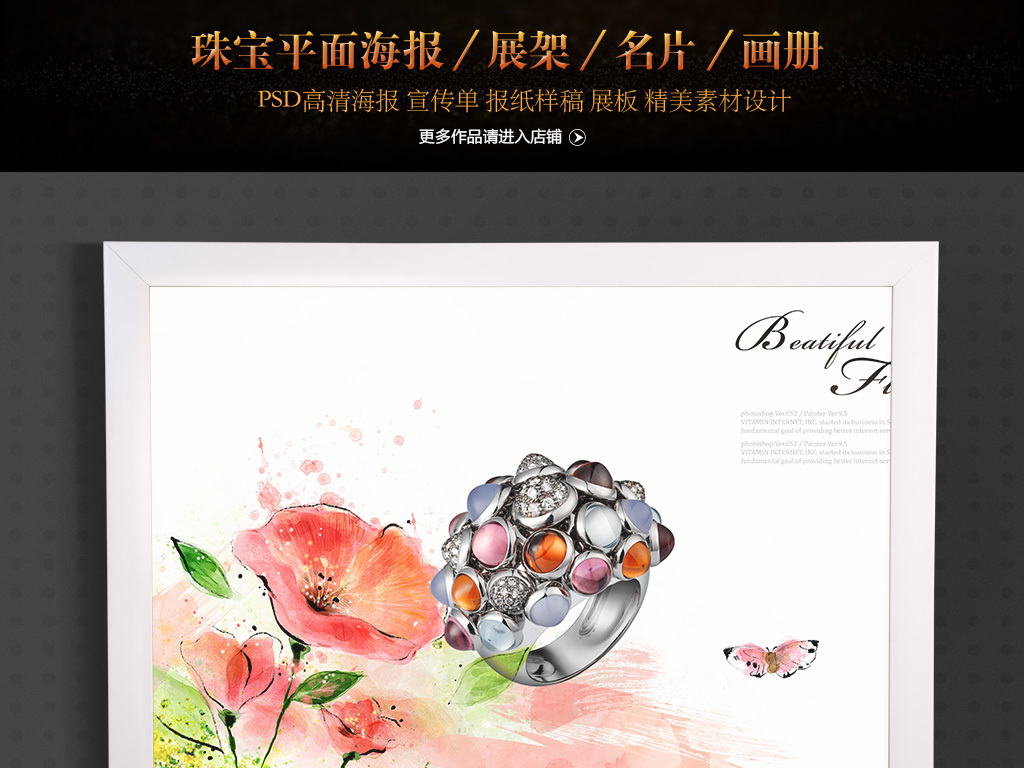 珠宝设计招聘_浪漫风格珠宝广告珠宝海报设计图片素材 psd图下载 珠宝广告招聘 多用途海报大全 编号 15331865