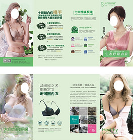 内衣宣传海报_宣传海报